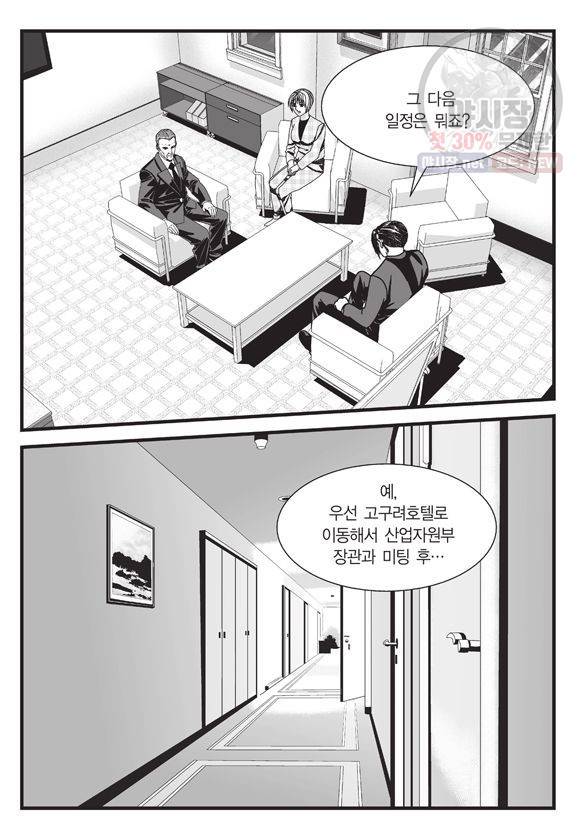 도시정벌 11부 99화 20