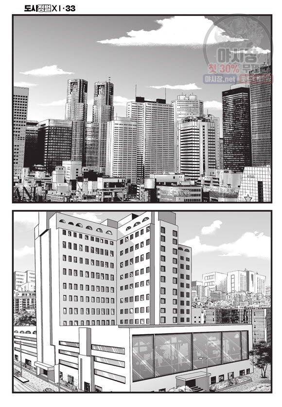 도시정벌 11부 99화 21