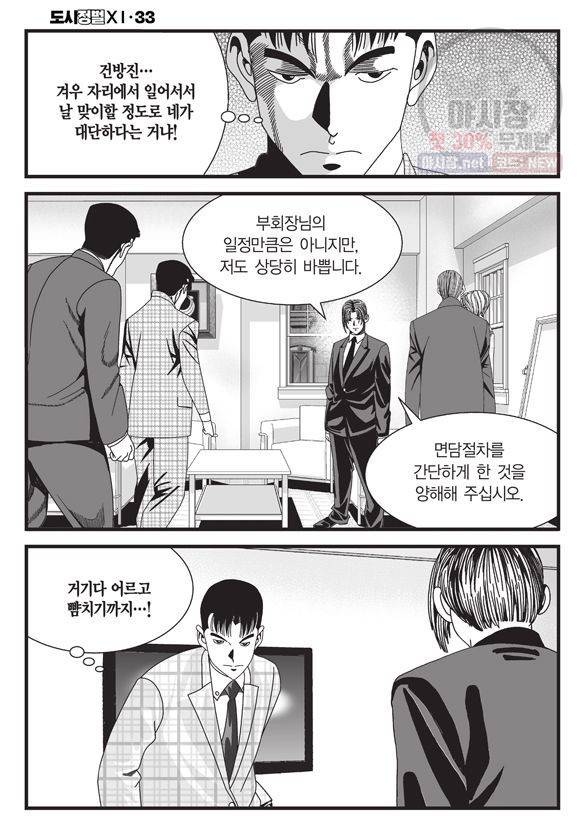 도시정벌 11부 99화 23