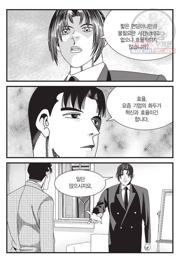 도시정벌 11부 99화 24