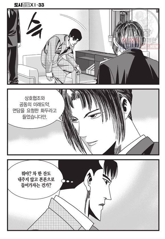 도시정벌 11부 99화 25
