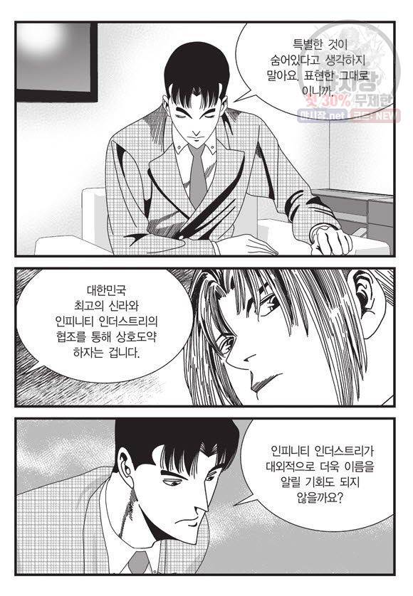 도시정벌 11부 99화 26