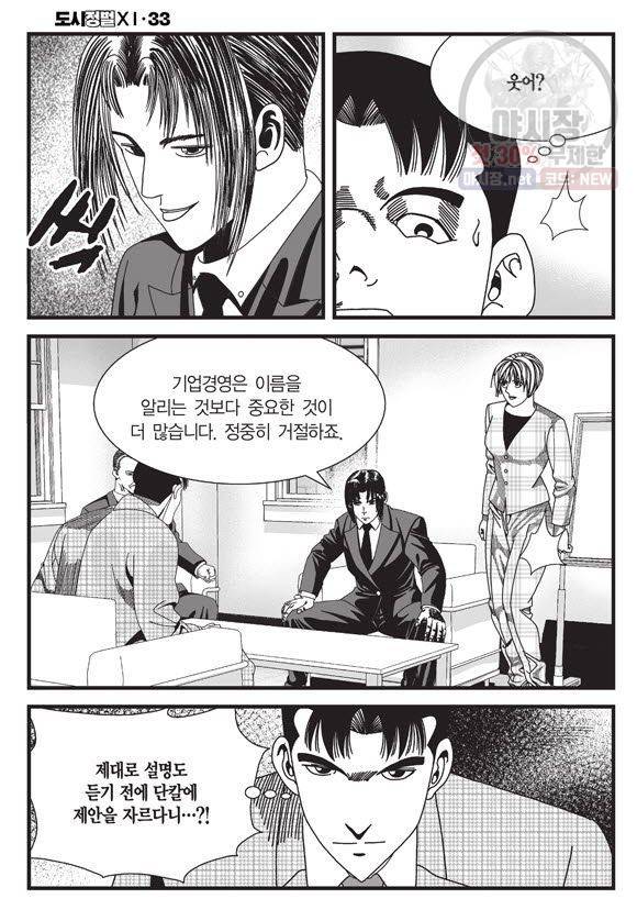 도시정벌 11부 99화 27