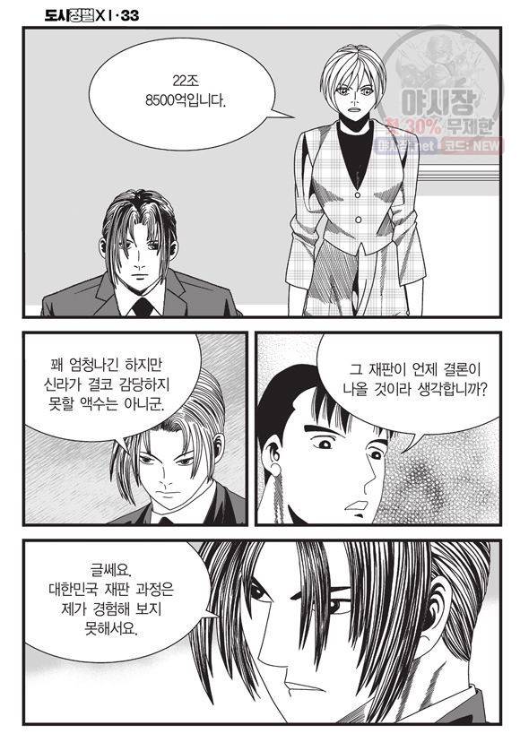 도시정벌 11부 99화 29