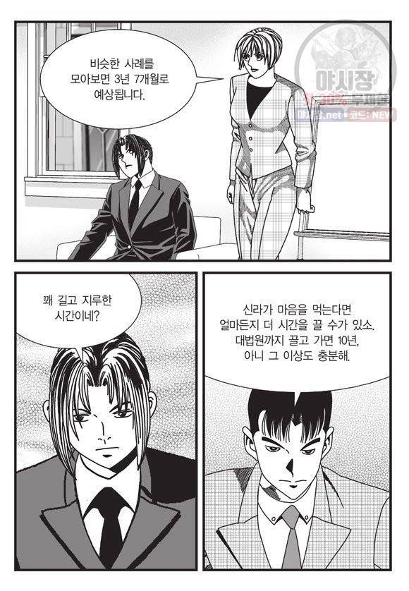 도시정벌 11부 99화 30