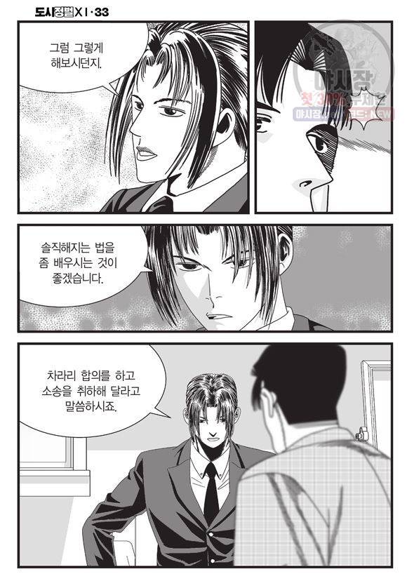 도시정벌 11부 99화 31