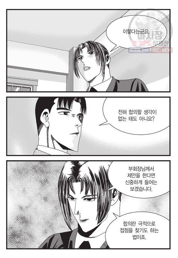 도시정벌 11부 99화 34
