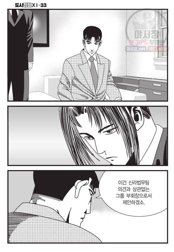 도시정벌 11부 99화 35