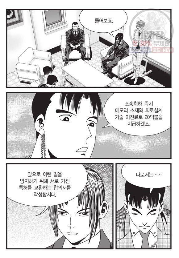 도시정벌 11부 99화 36