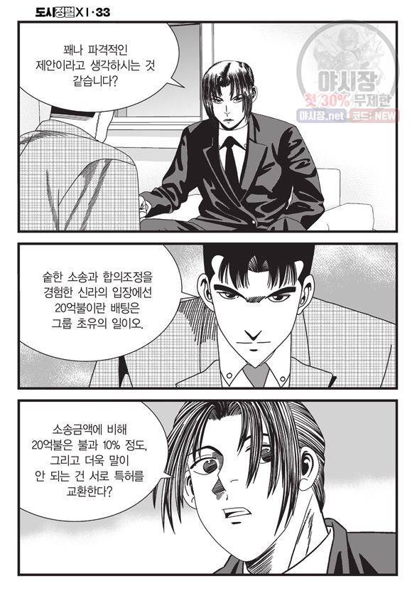 도시정벌 11부 99화 37
