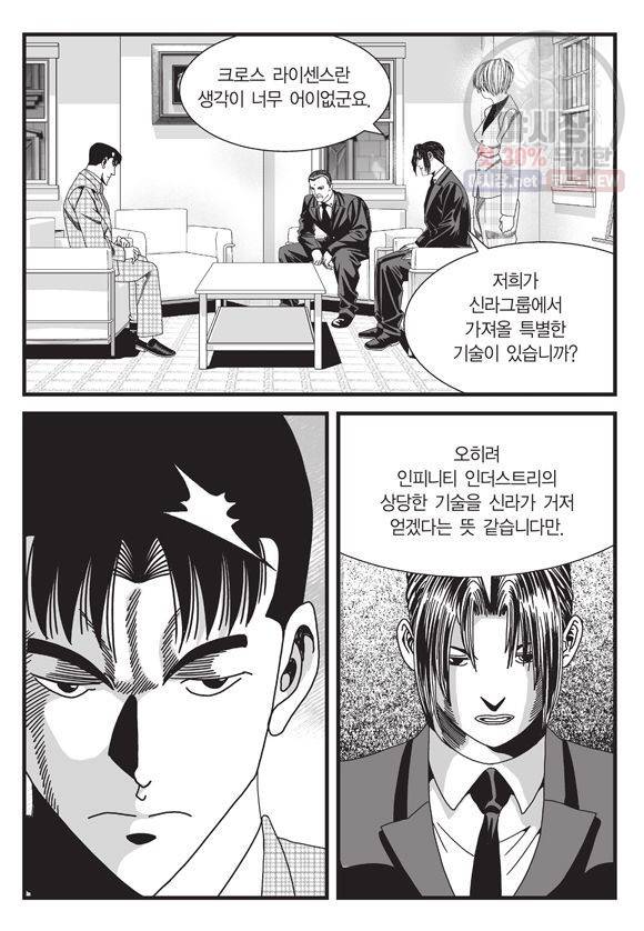 도시정벌 11부 99화 38