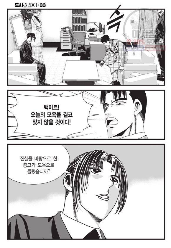 도시정벌 11부 99화 41