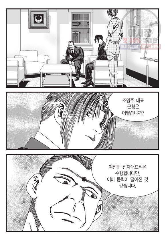 도시정벌 11부 99화 44