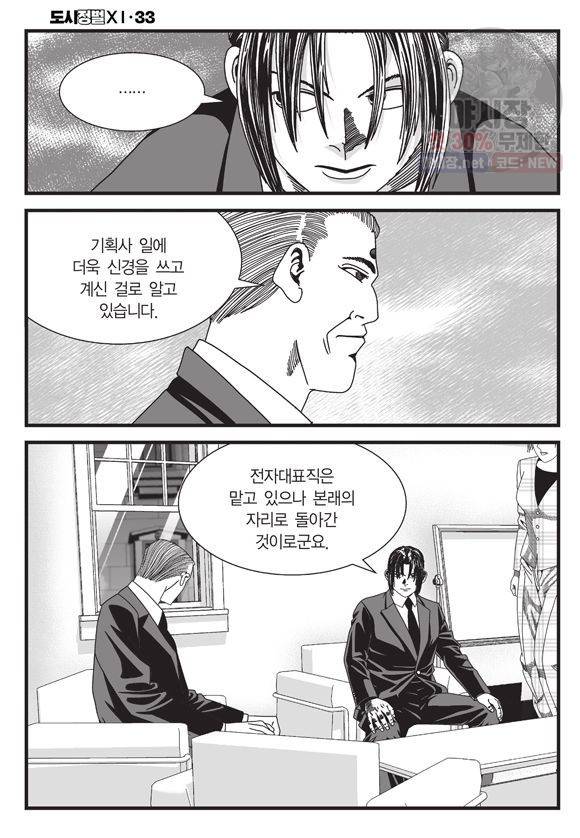 도시정벌 11부 99화 45