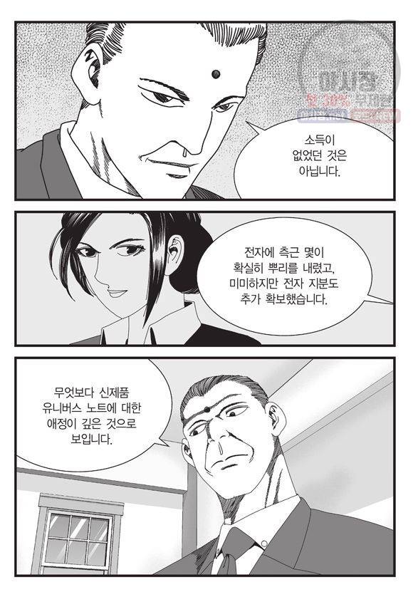 도시정벌 11부 99화 46