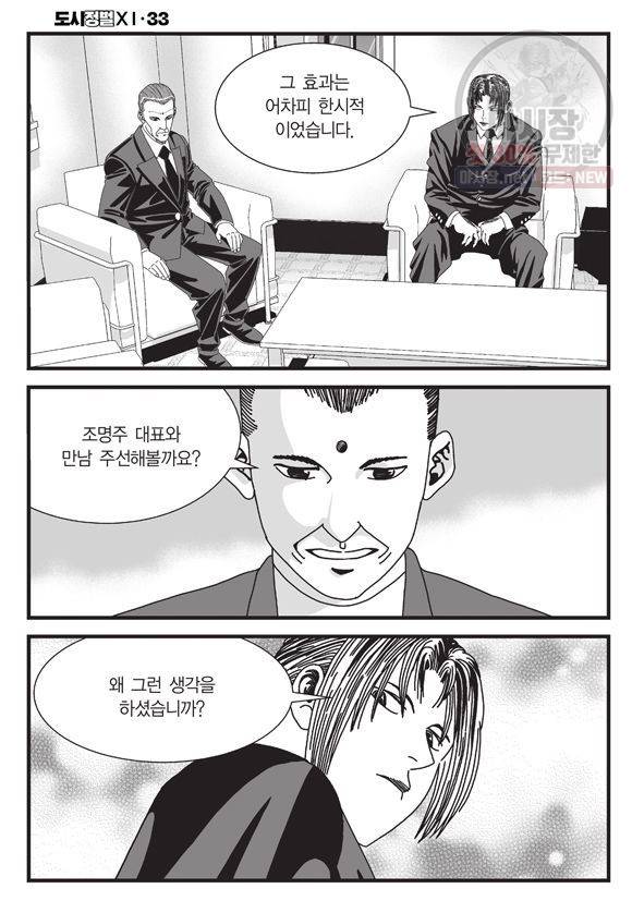 도시정벌 11부 99화 47
