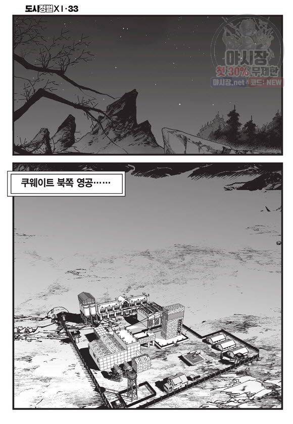 도시정벌 11부 99화 49