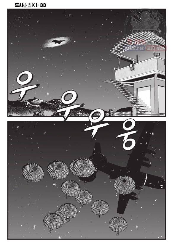 도시정벌 11부 99화 51
