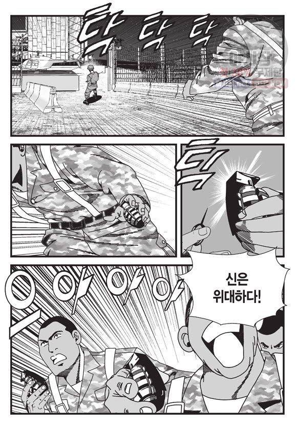 도시정벌 11부 99화 54