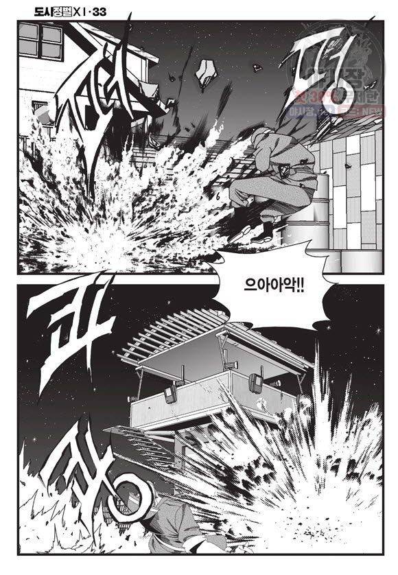 도시정벌 11부 99화 57