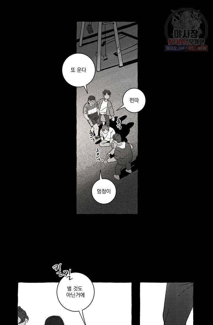 짝사랑 동아리 56화 5