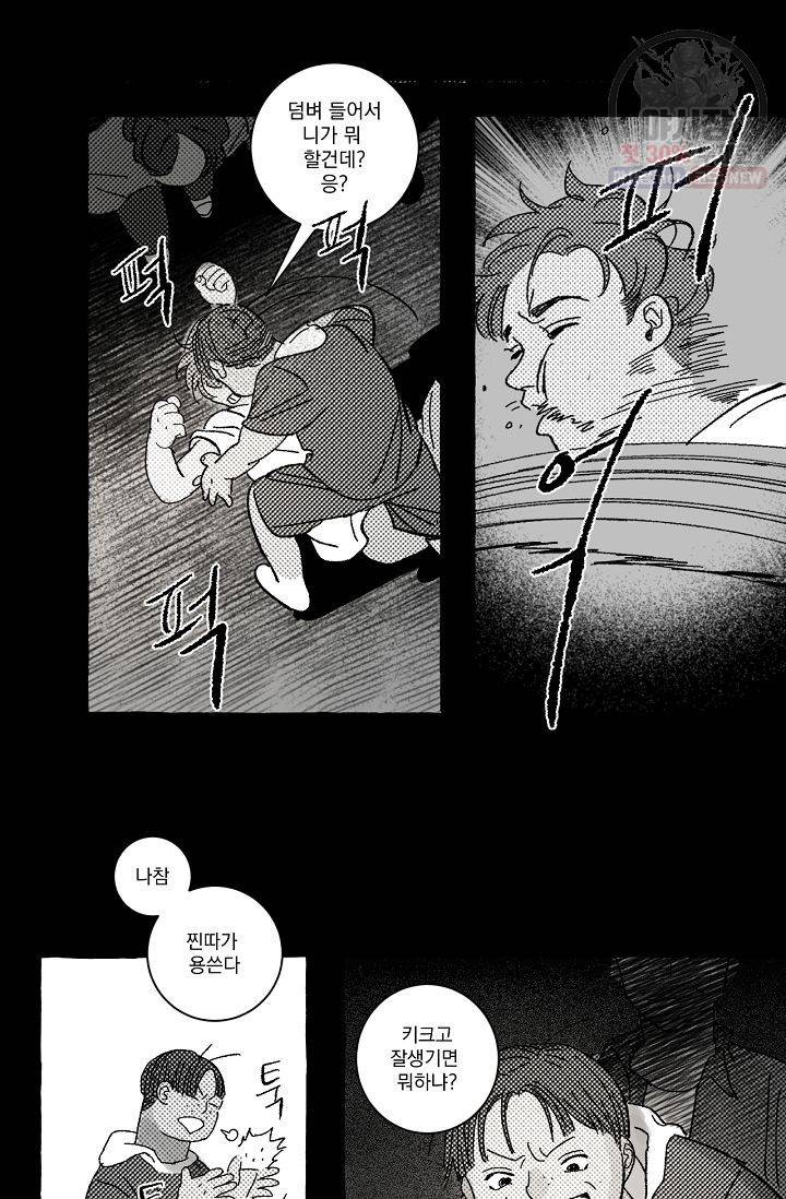 짝사랑 동아리 56화 7
