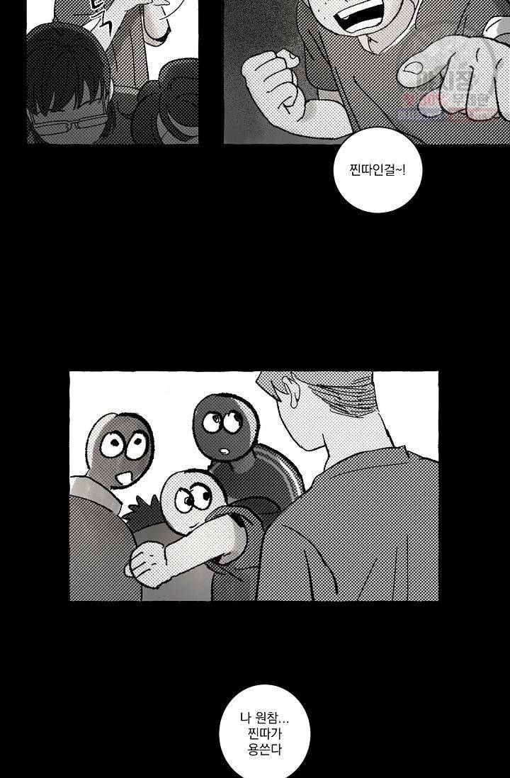 짝사랑 동아리 56화 8