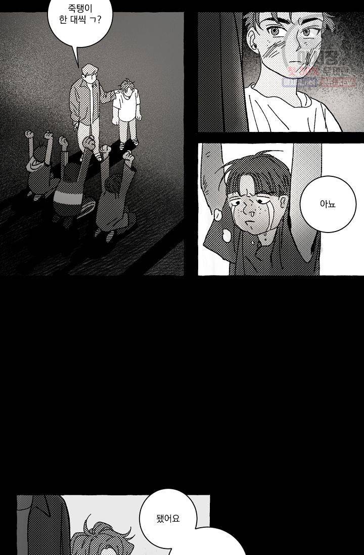 짝사랑 동아리 56화 10