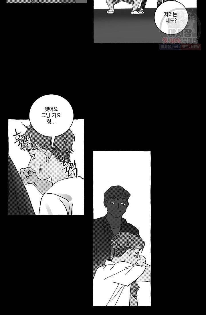 짝사랑 동아리 56화 12