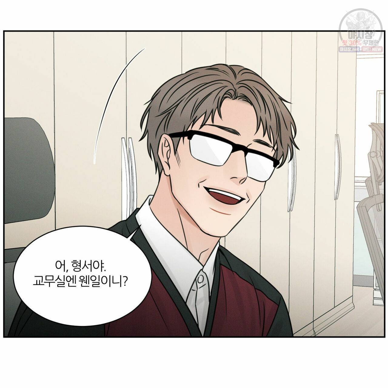 나를 사랑하지 않아도 26화 2