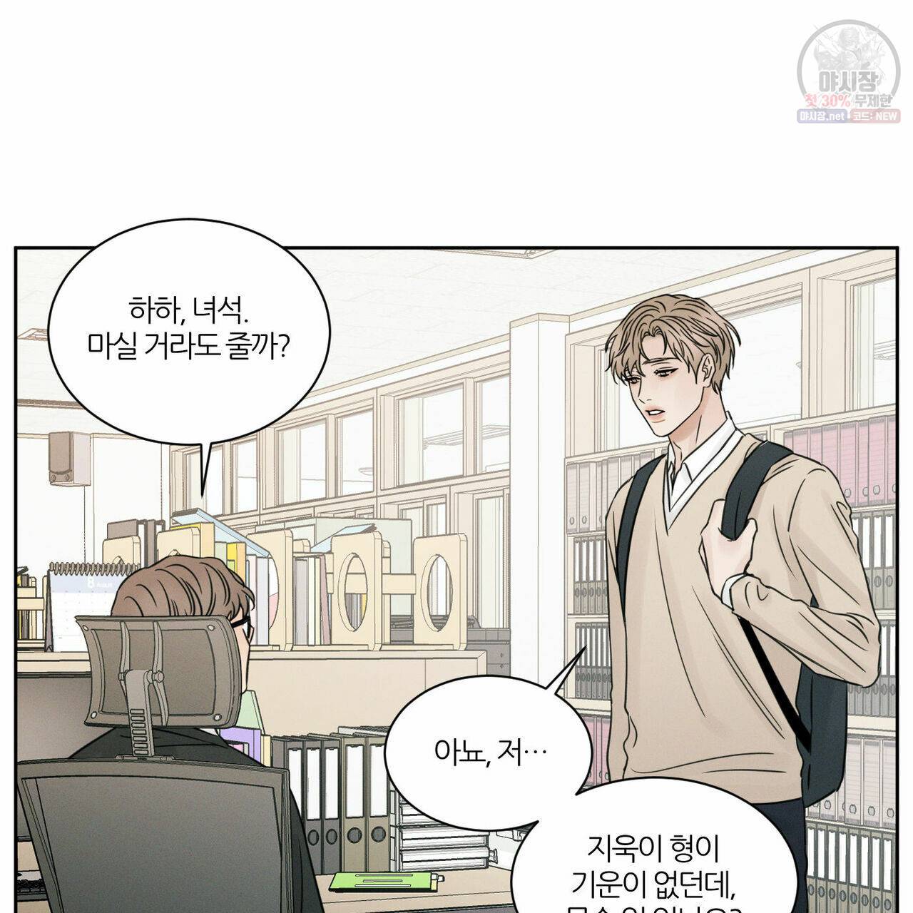 나를 사랑하지 않아도 26화 4