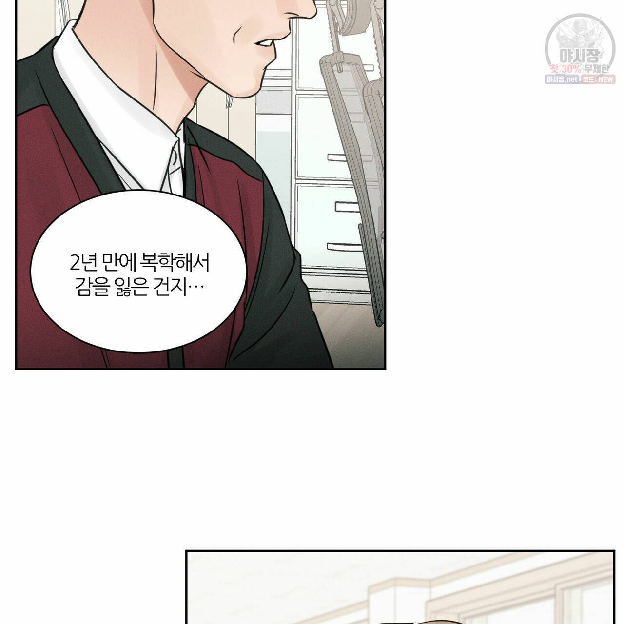 나를 사랑하지 않아도 26화 6