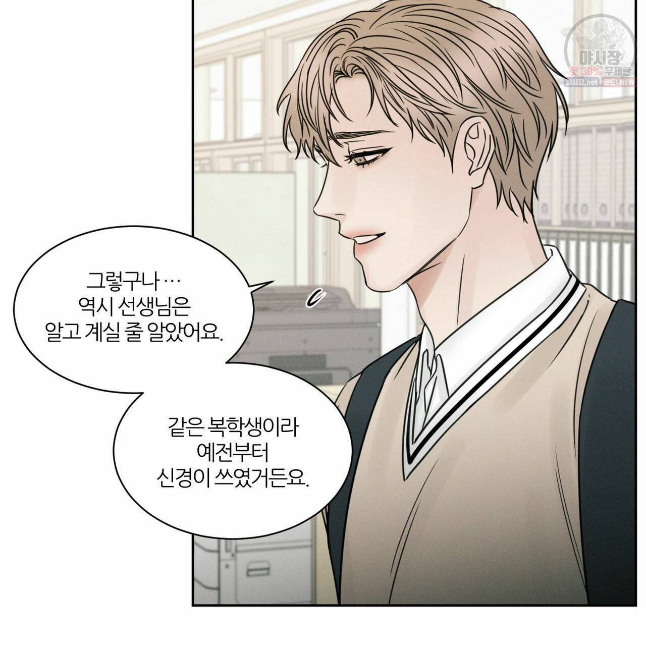 나를 사랑하지 않아도 26화 7