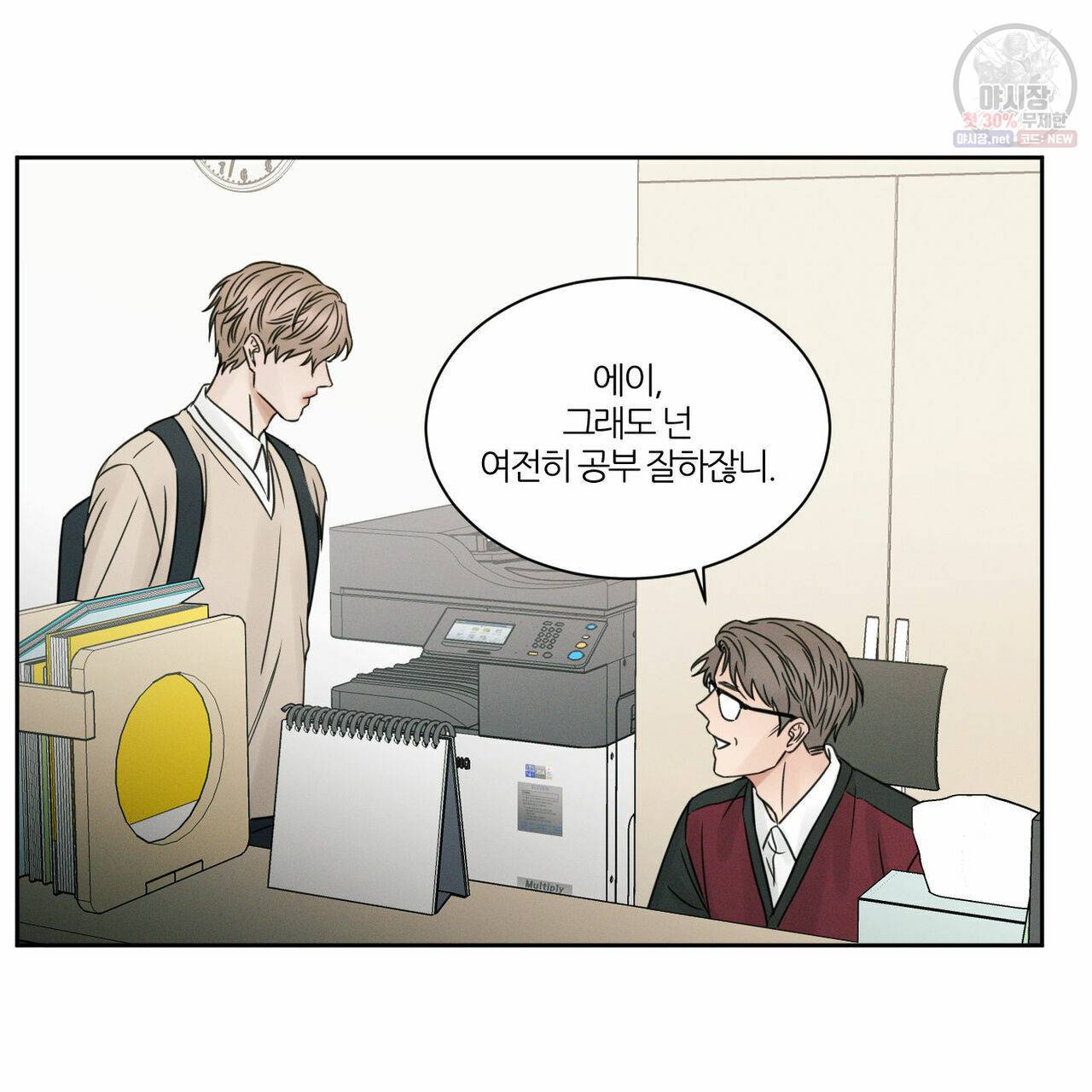 나를 사랑하지 않아도 26화 9