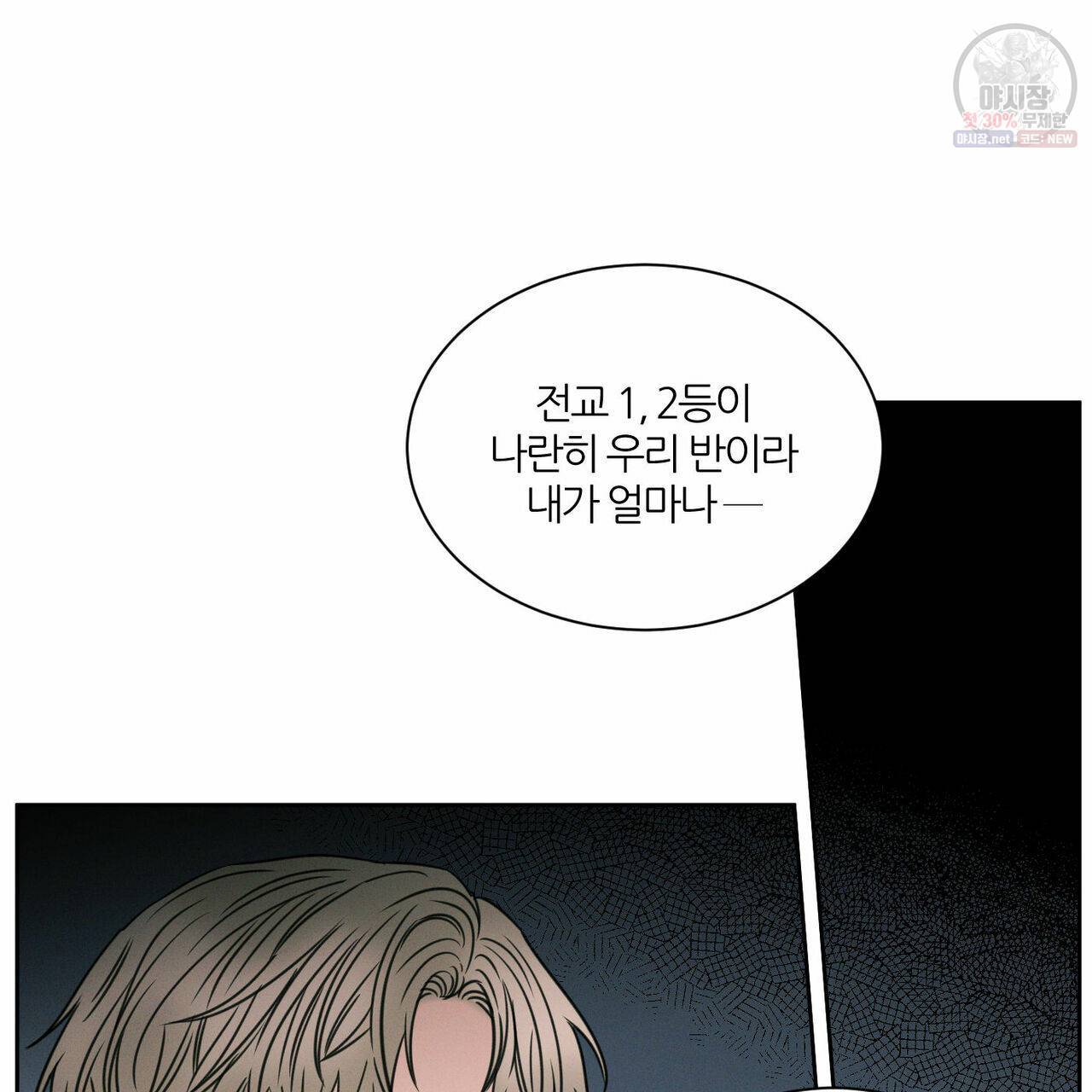 나를 사랑하지 않아도 26화 10
