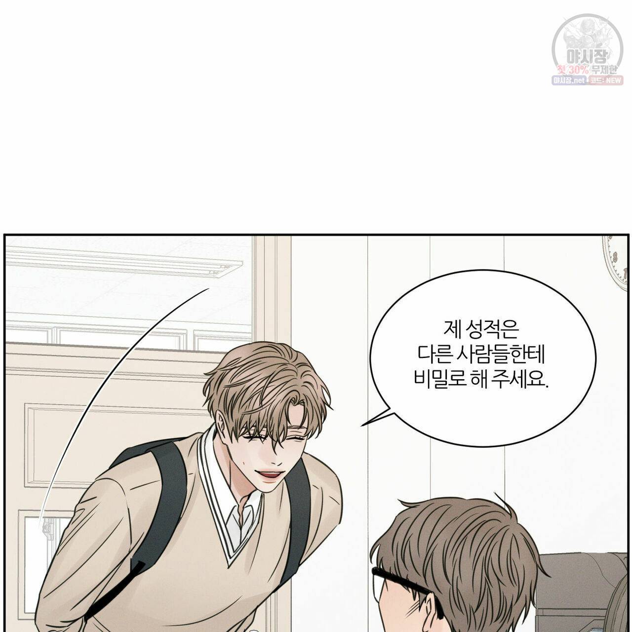 나를 사랑하지 않아도 26화 12