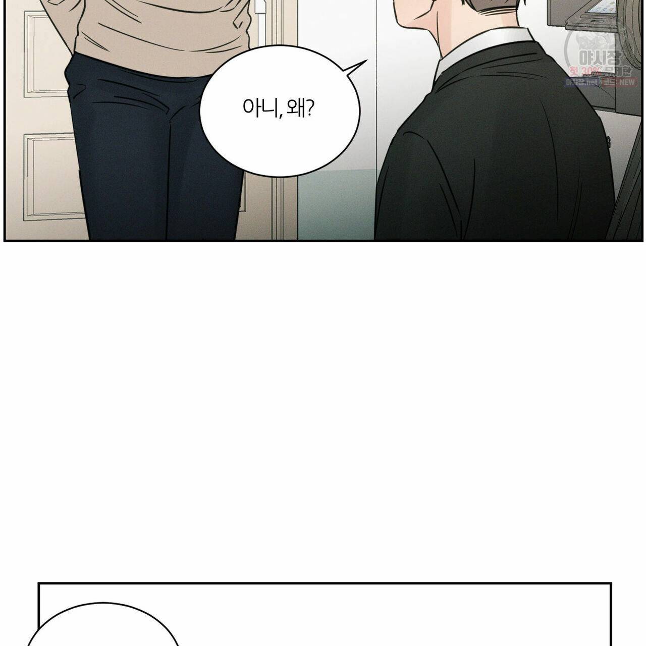 나를 사랑하지 않아도 26화 13