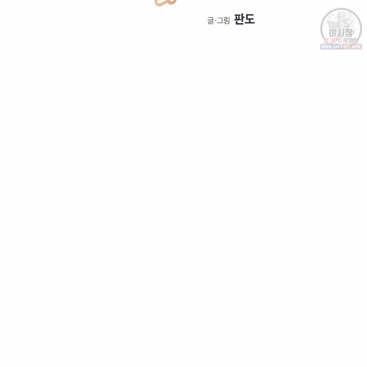 나를 사랑하지 않아도 26화 18