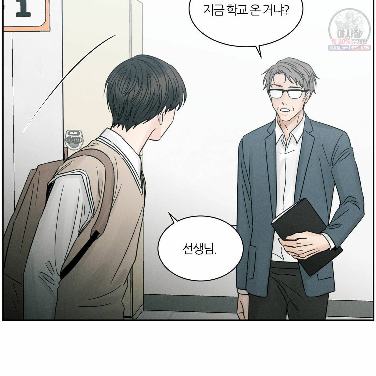 나를 사랑하지 않아도 26화 23