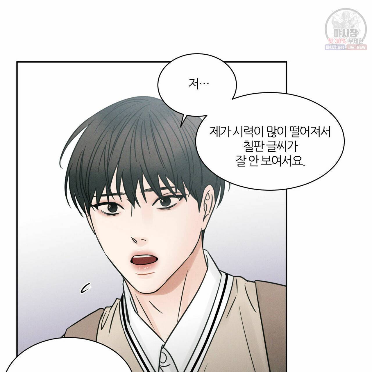 나를 사랑하지 않아도 26화 25