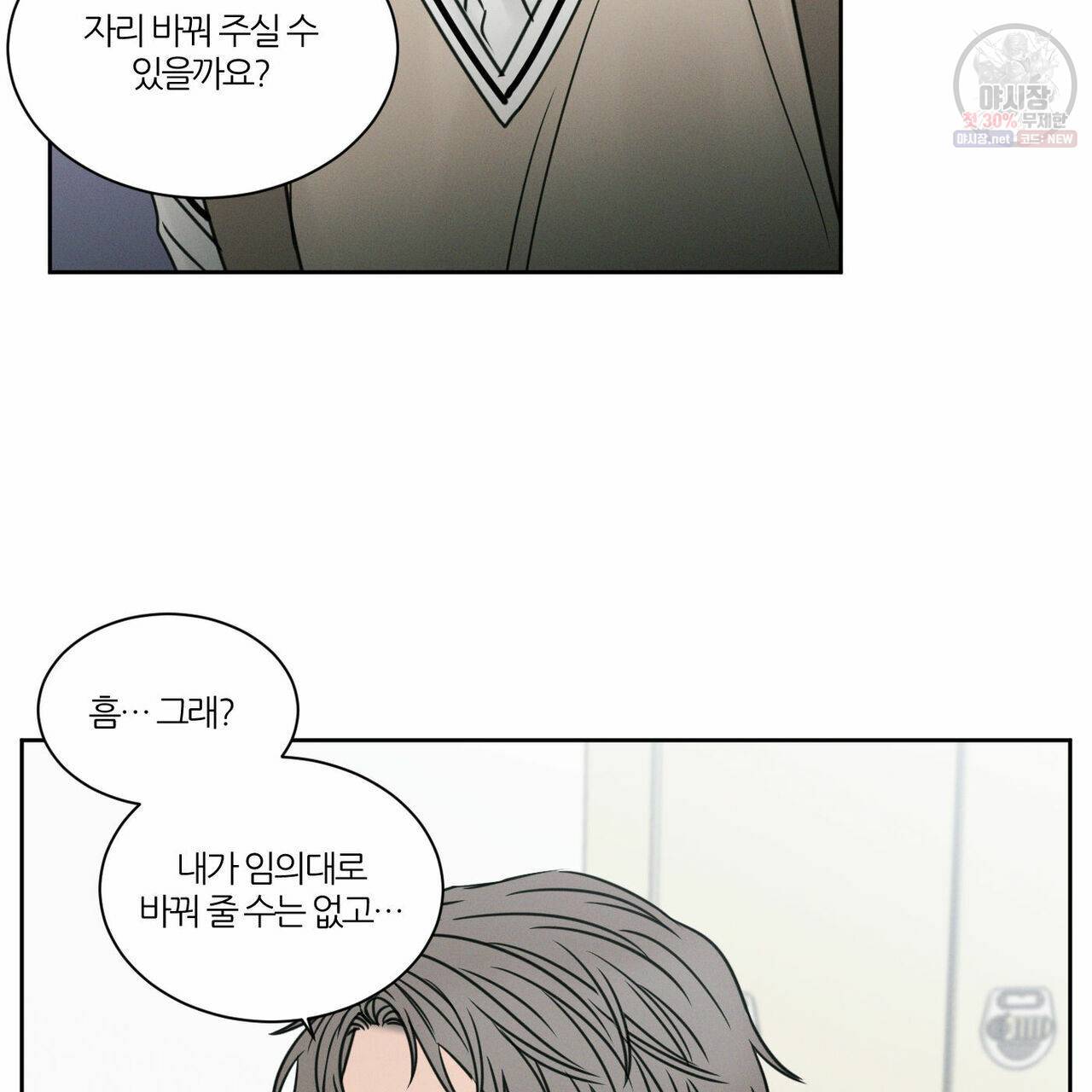 나를 사랑하지 않아도 26화 26