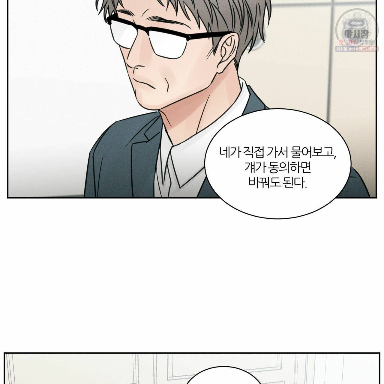 나를 사랑하지 않아도 26화 27