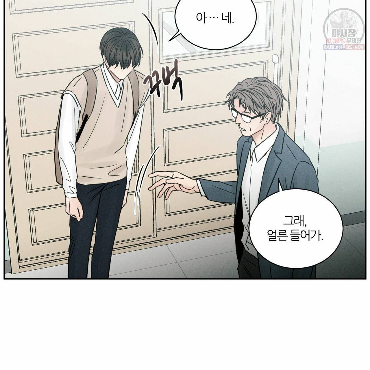 나를 사랑하지 않아도 26화 28