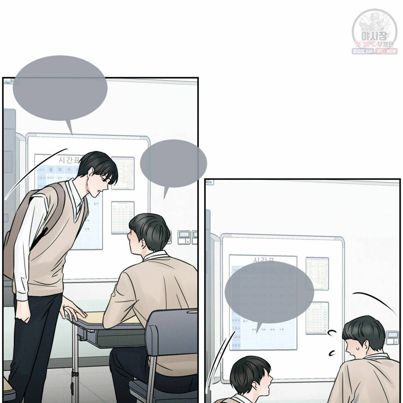 나를 사랑하지 않아도 26화 33