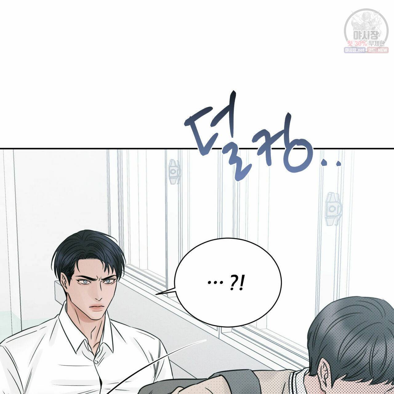 나를 사랑하지 않아도 26화 37