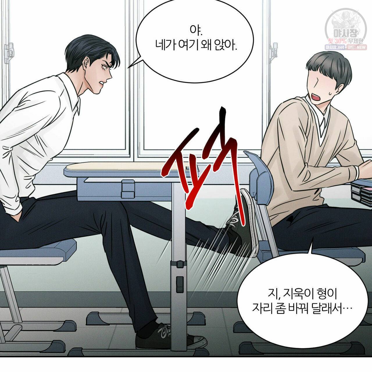 나를 사랑하지 않아도 26화 39