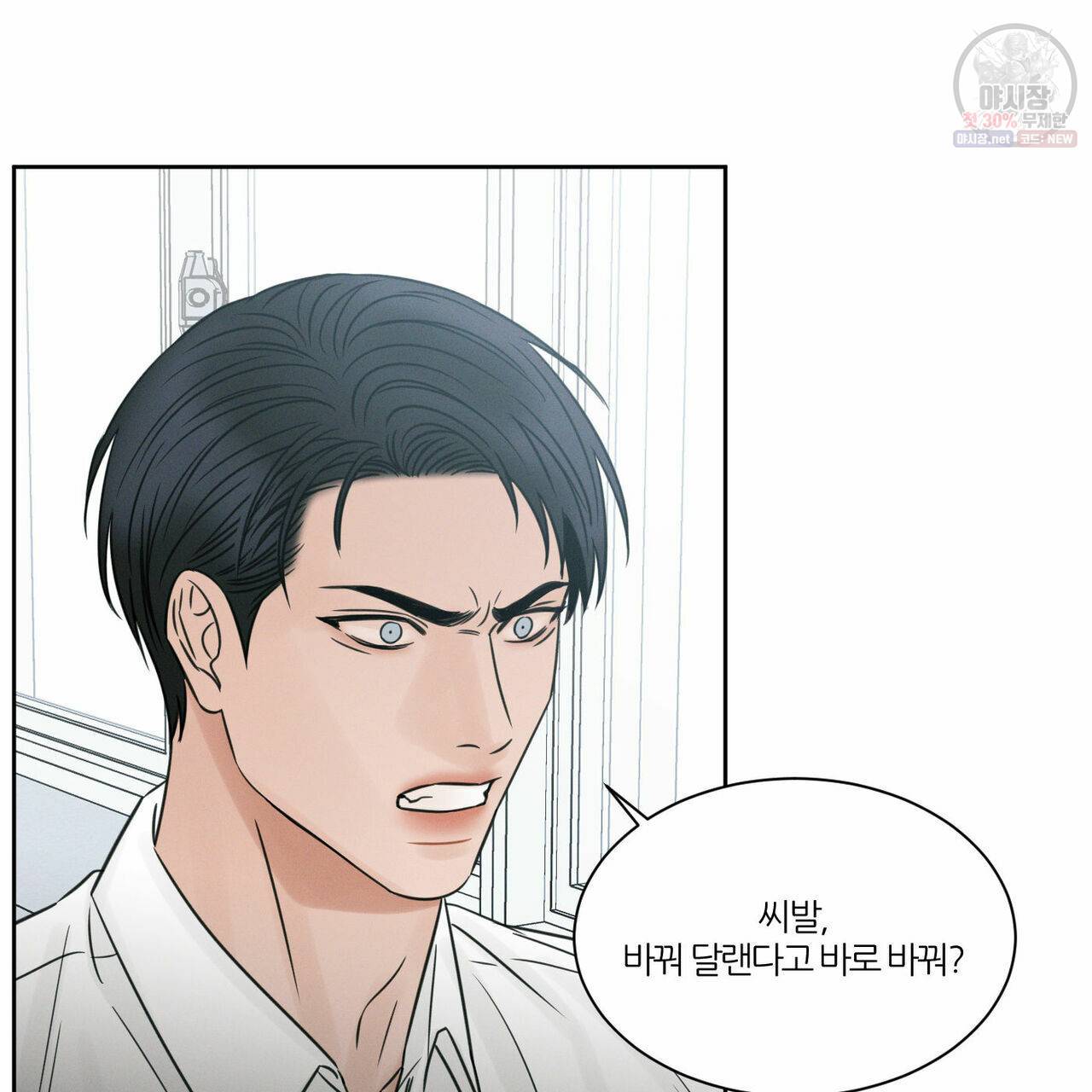 나를 사랑하지 않아도 26화 41