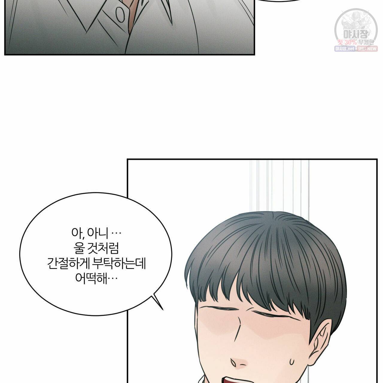 나를 사랑하지 않아도 26화 42