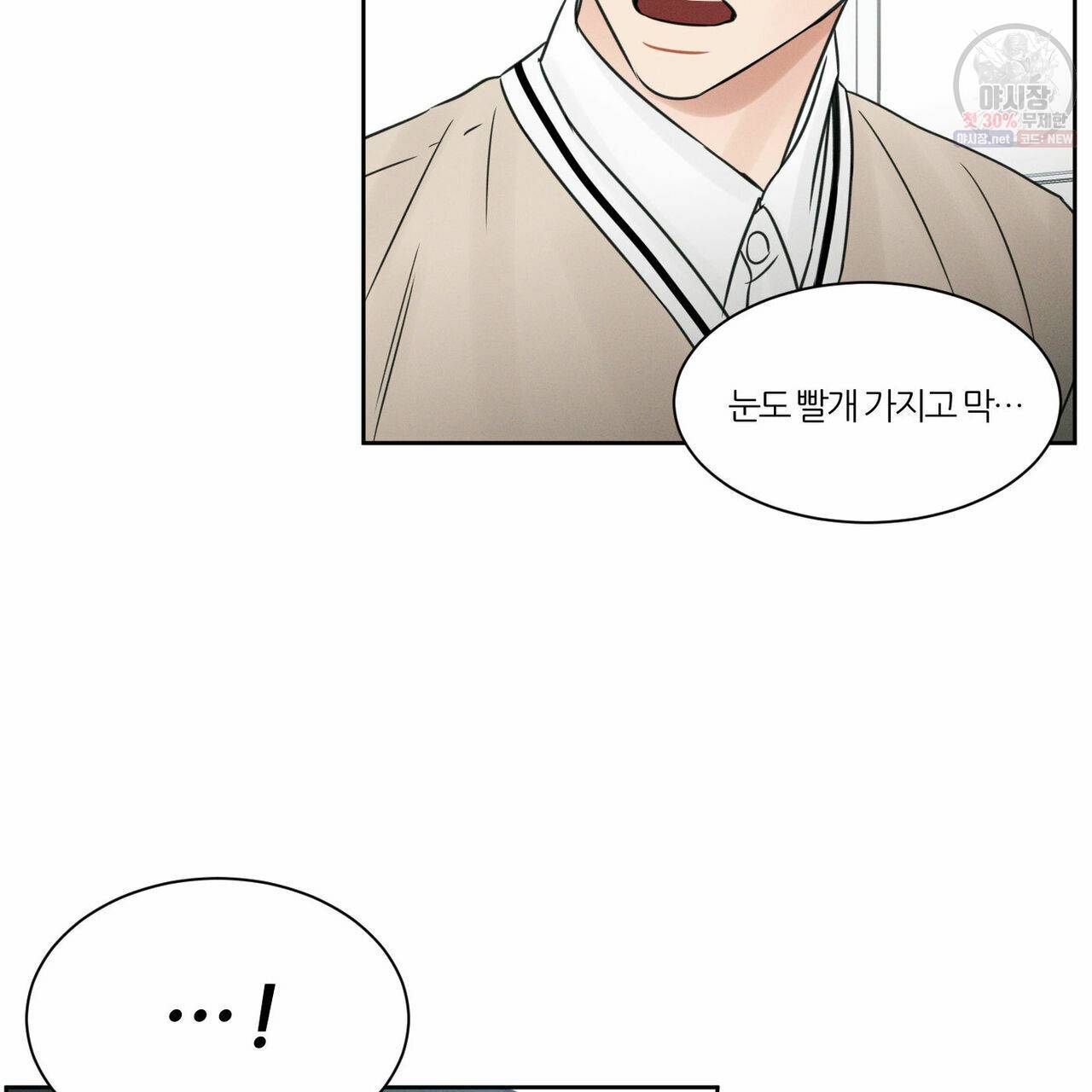 나를 사랑하지 않아도 26화 43