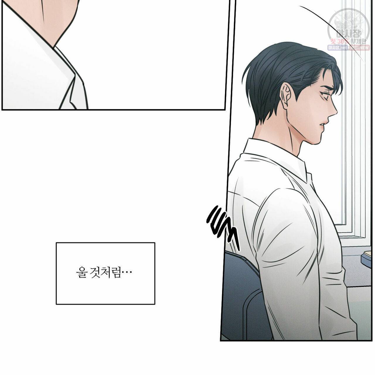 나를 사랑하지 않아도 26화 45